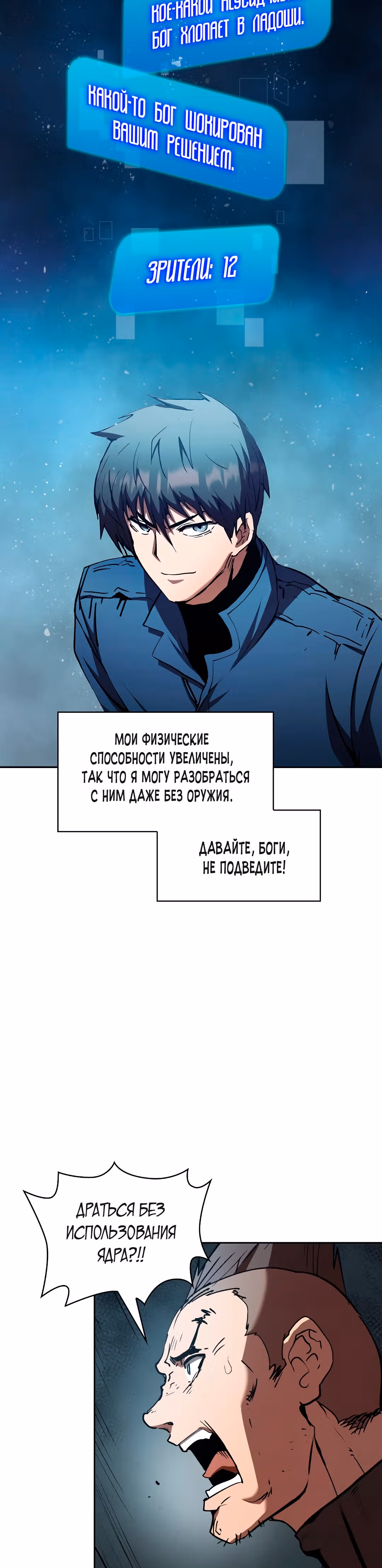 Разве это охотник? — Том 1 · Глава 11, страница 23