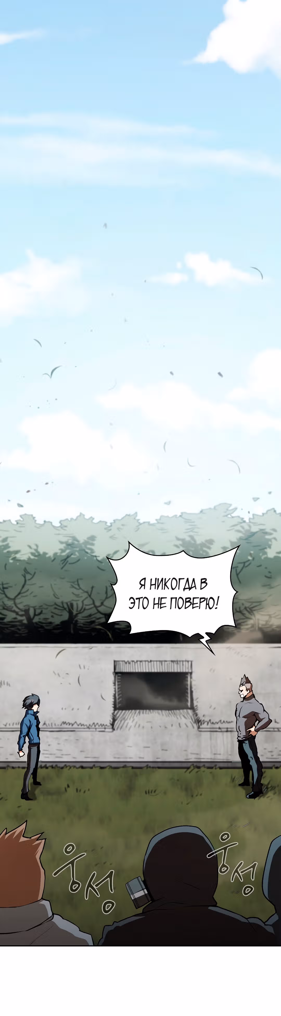 Разве это охотник? — Том 1 · Глава 11, страница 4
