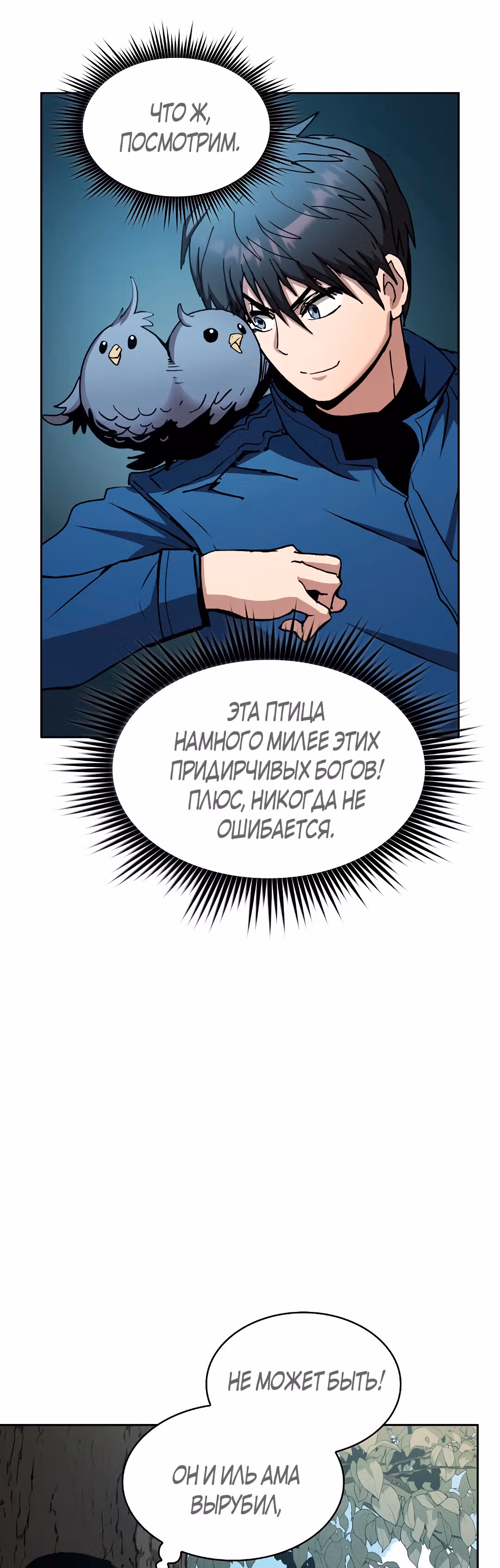 Разве это охотник? — Том 1 · Глава 11, страница 54