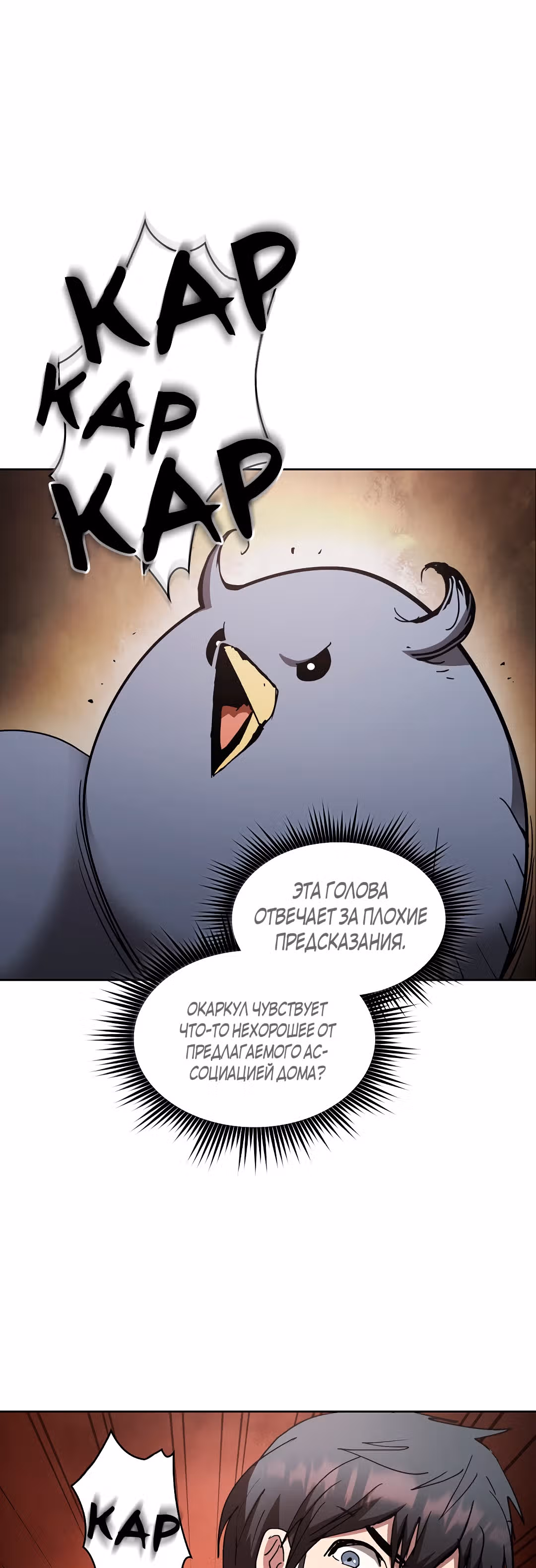 Разве это охотник? — Том 1 · Глава 11, страница 66