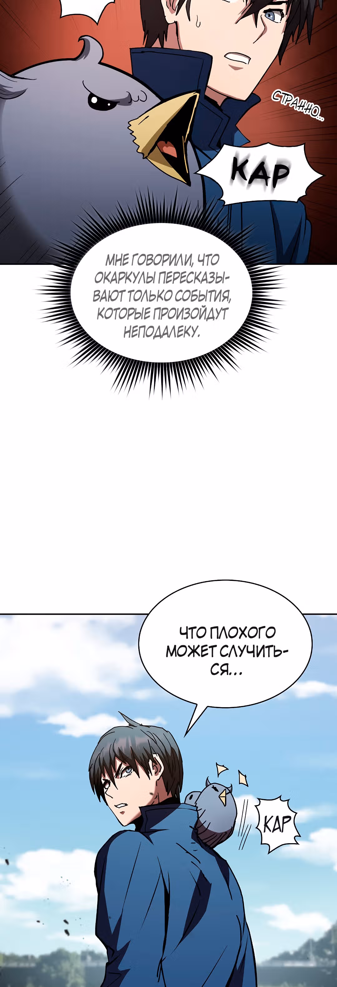 Разве это охотник? — Том 1 · Глава 11, страница 67