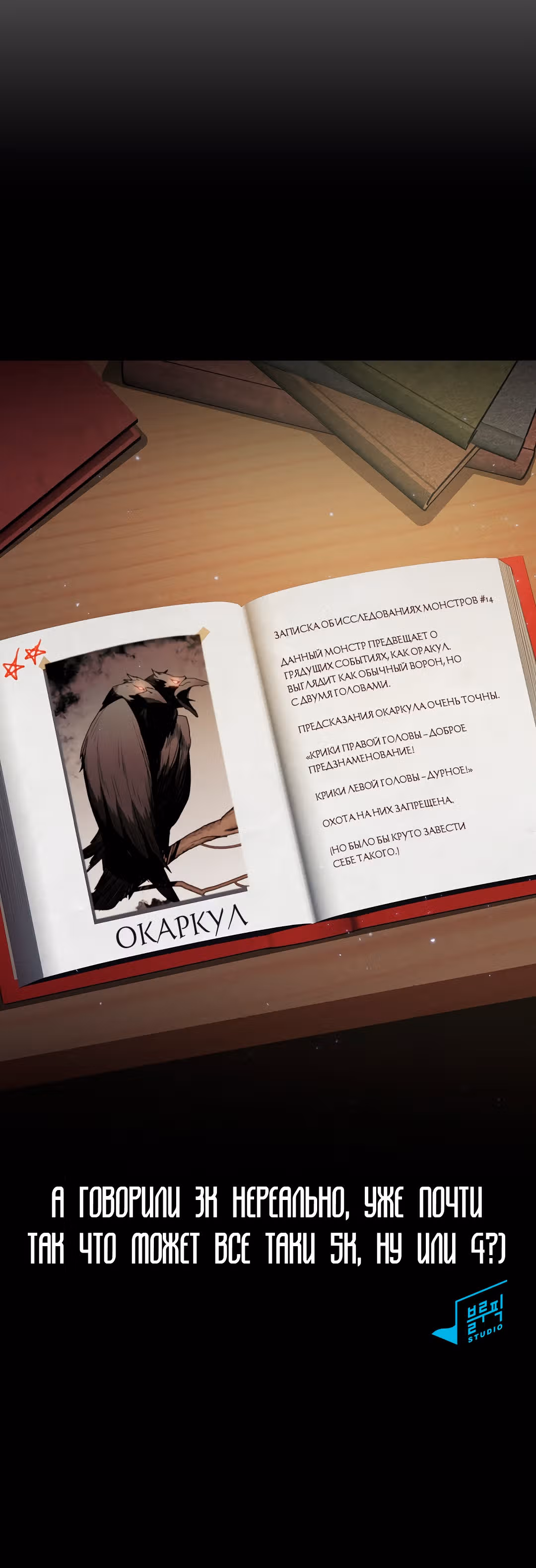 Разве это охотник? — Том 1 · Глава 11, страница 69