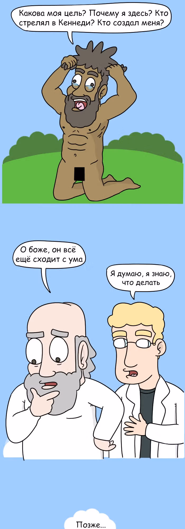 Невероятные приключения Господа — Том 1 · Глава 81, страница 2