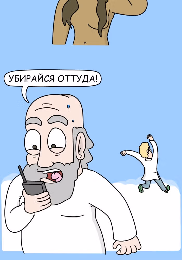 Невероятные приключения Господа — Том 1 · Глава 81, страница 10