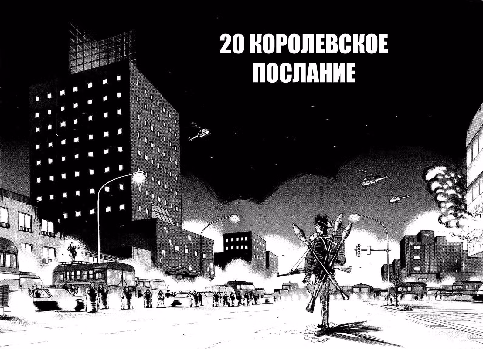 Мир принадлежит мне — Том 3 · Глава 20, страница 4