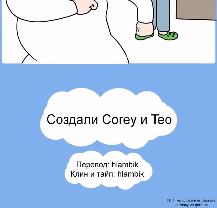 Невероятные приключения Господа — Том 1 · Глава 82, страница 14