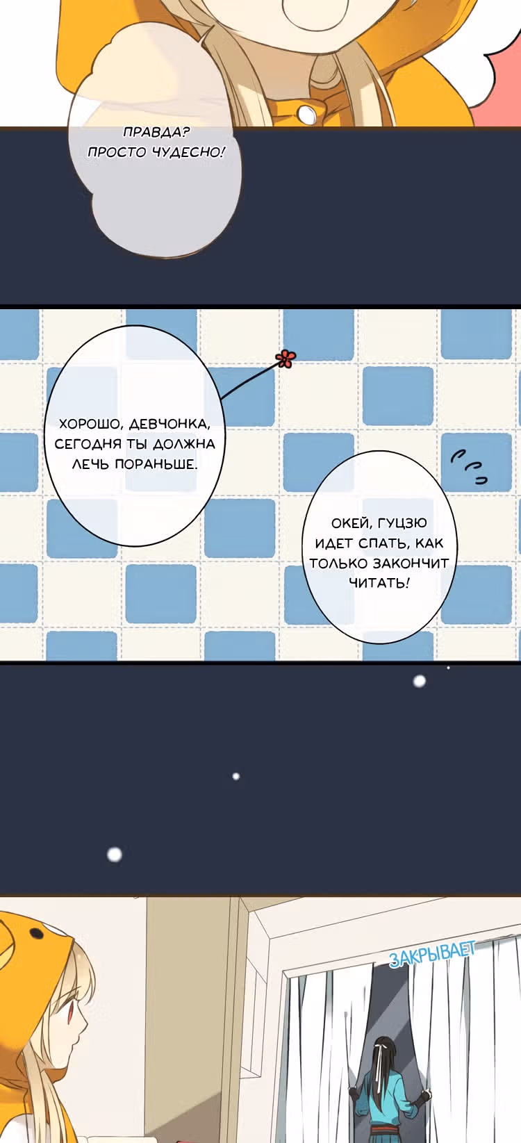 Мой возлюбленный – Цзиньи-вэй — Том 1 · Глава 9, страница 16