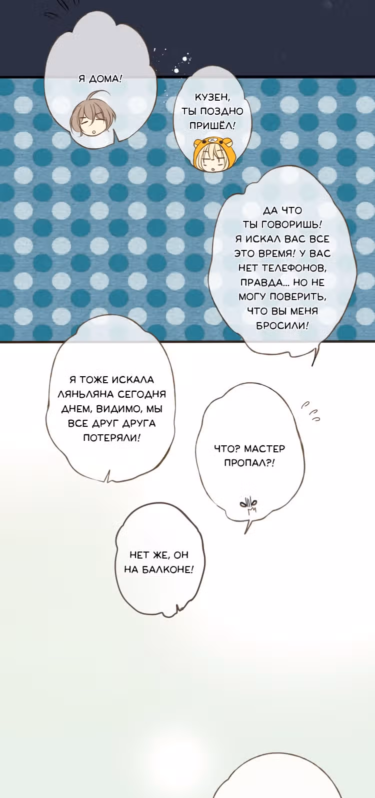Мой возлюбленный – Цзиньи-вэй — Том 1 · Глава 9, страница 23