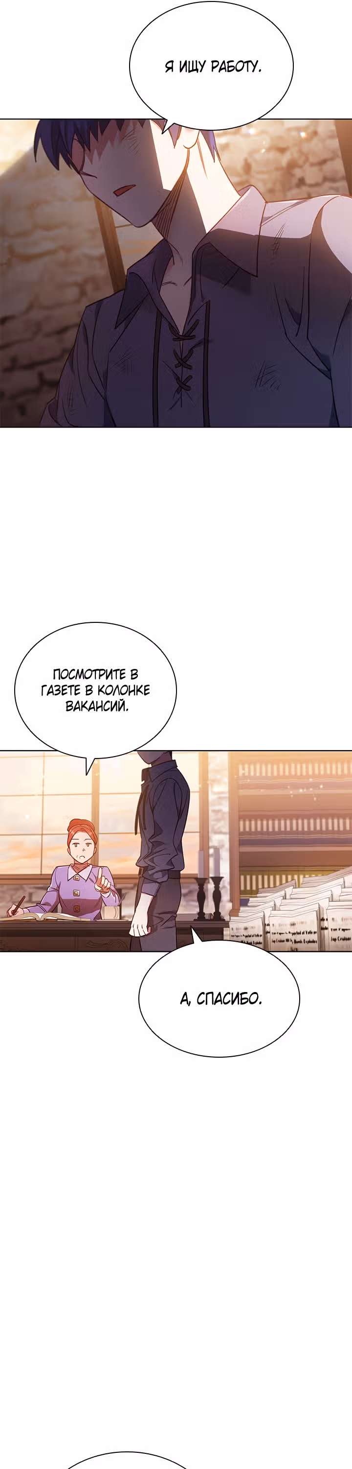 После развода я разбогатела — Том 1 · Глава 9, страница 15