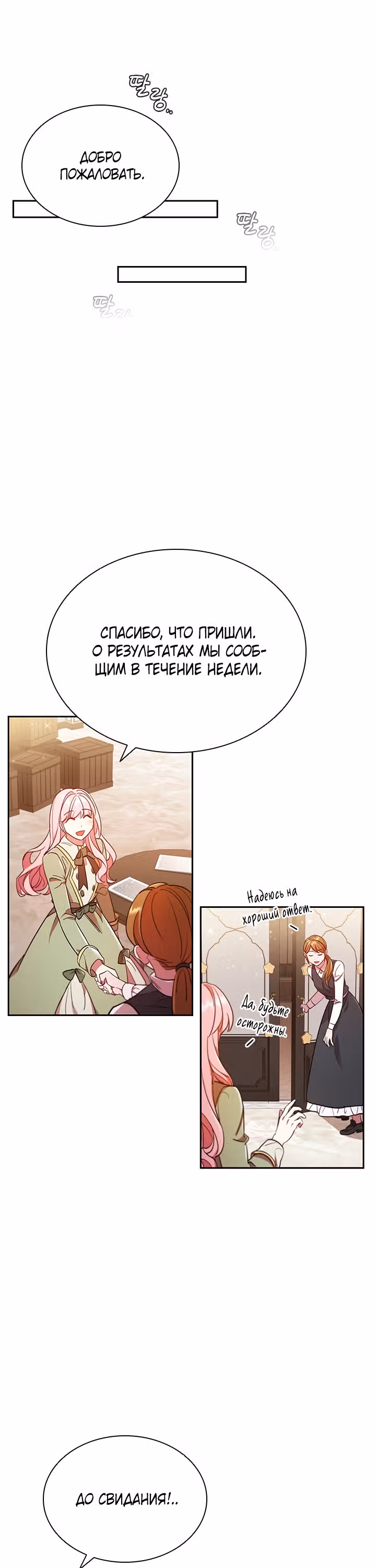 После развода я разбогатела — Том 1 · Глава 9, страница 21