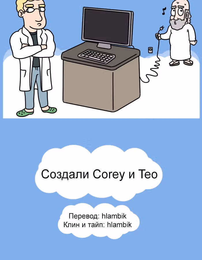 Невероятные приключения Господа — Том 1 · Глава 83, страница 11