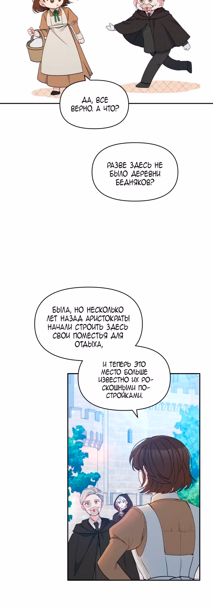Злая ведьма - хранитель тирана — Том 1 · Глава 39, страница 40