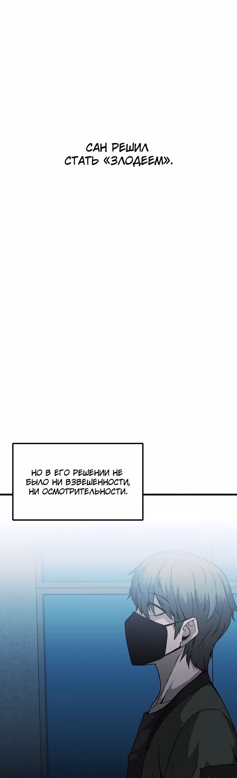 Решил не быть героем — Том 1 · Глава 13, страница 15