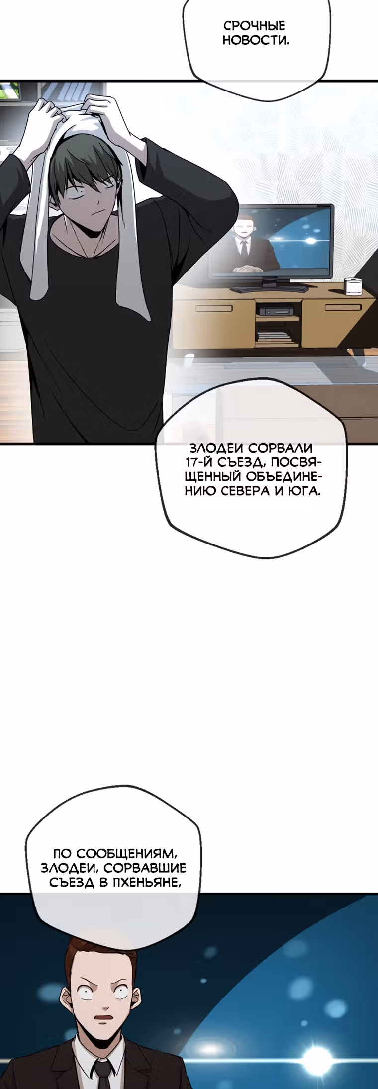 Решил не быть героем — Том 1 · Глава 13, страница 4