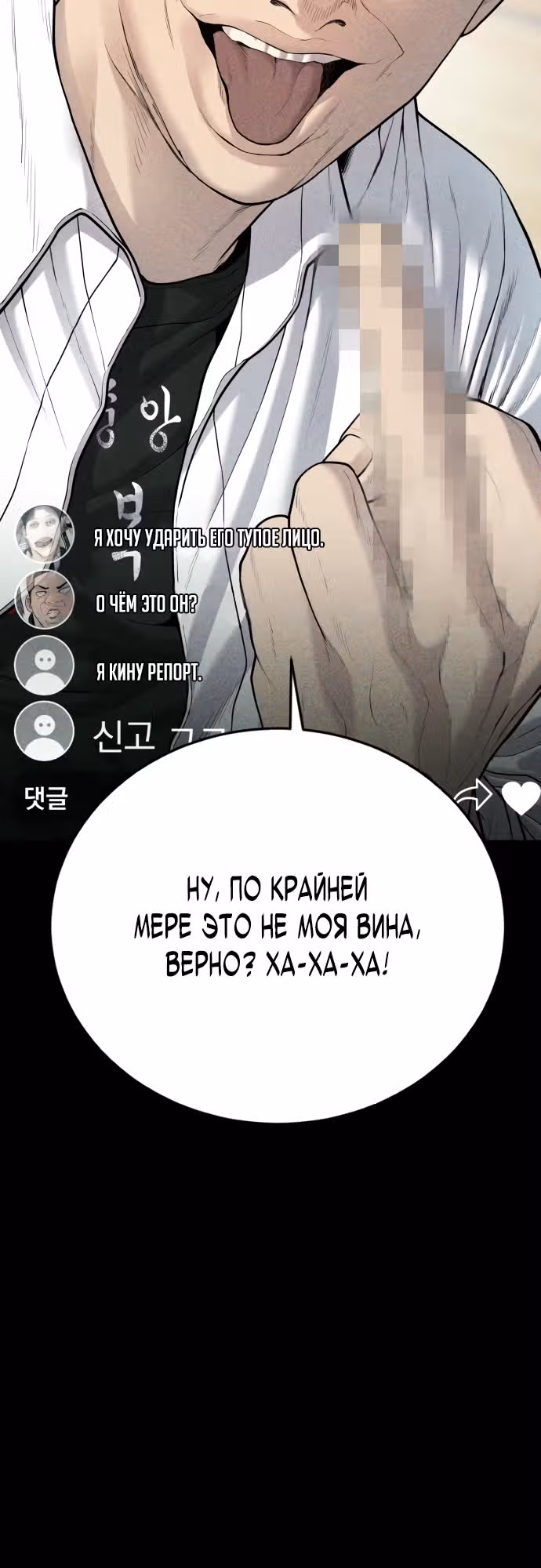 Подросток-преступник — Том 1 · Глава 6, страница 11