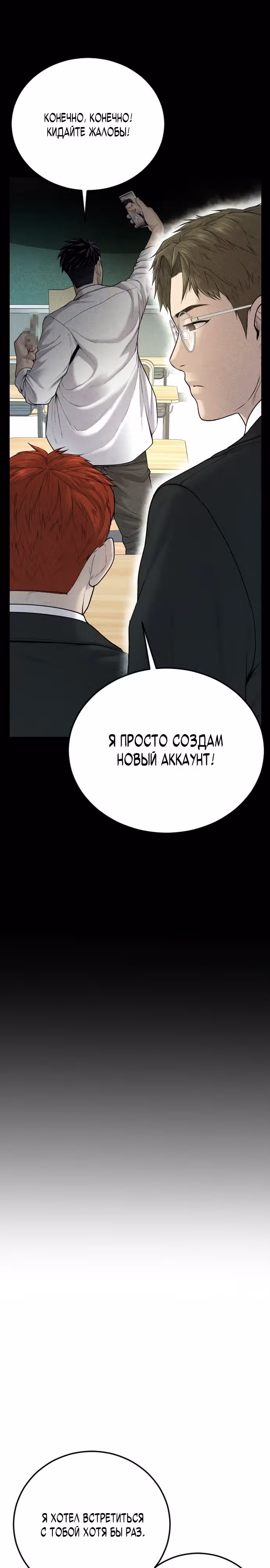 Подросток-преступник — Том 1 · Глава 6, страница 12