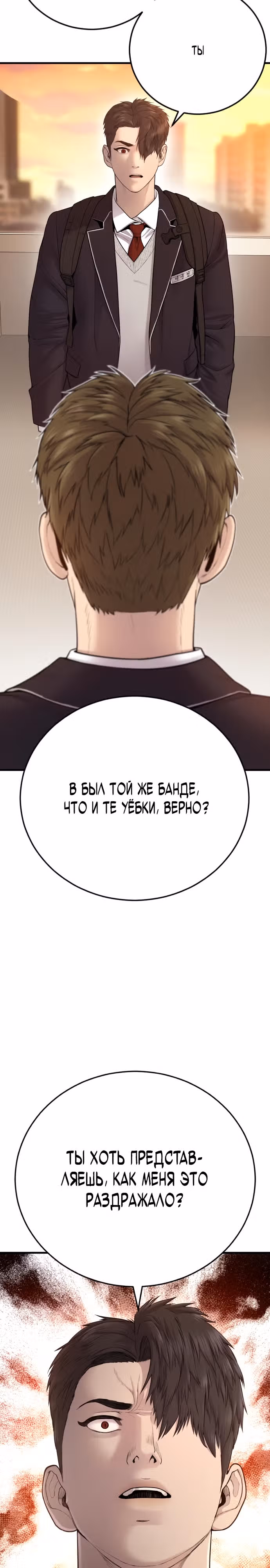 Подросток-преступник — Том 1 · Глава 6, страница 13