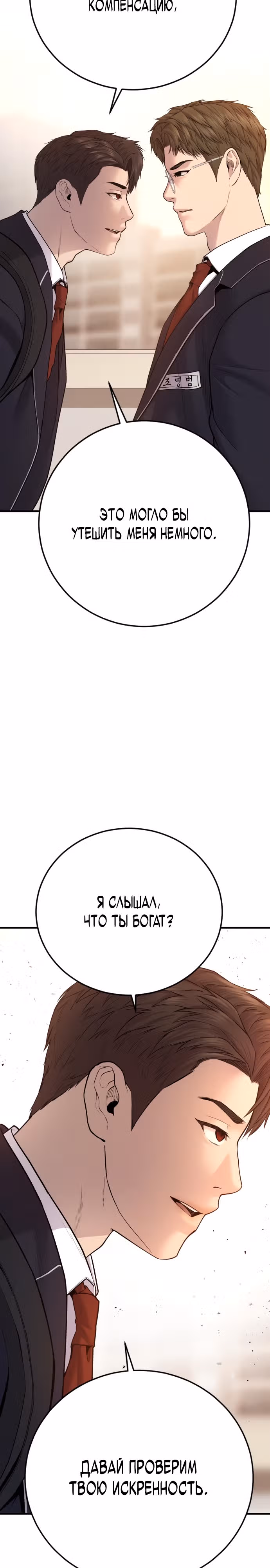 Подросток-преступник — Том 1 · Глава 6, страница 15
