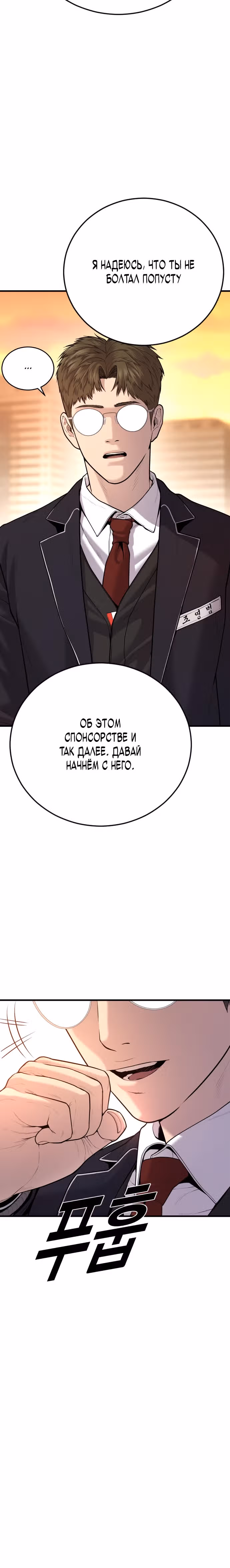 Подросток-преступник — Том 1 · Глава 6, страница 16