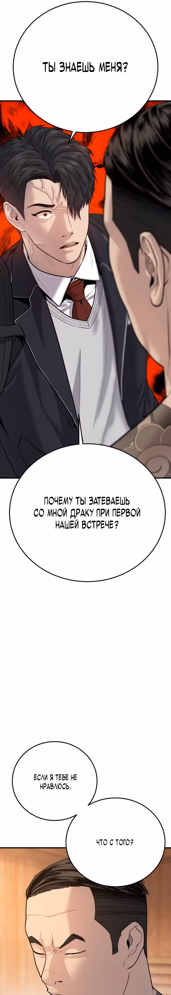 Подросток-преступник — Том 1 · Глава 6, страница 28