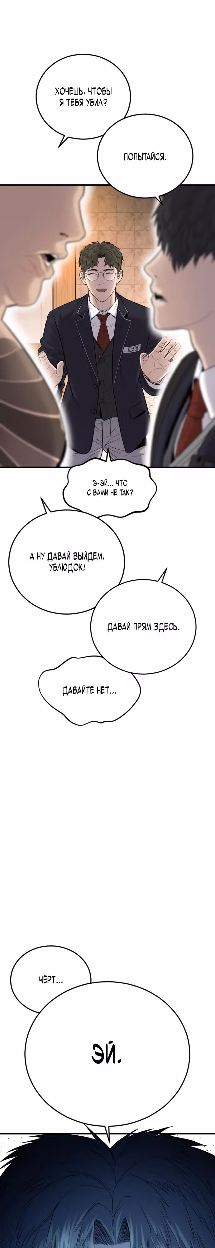 Подросток-преступник — Том 1 · Глава 6, страница 30