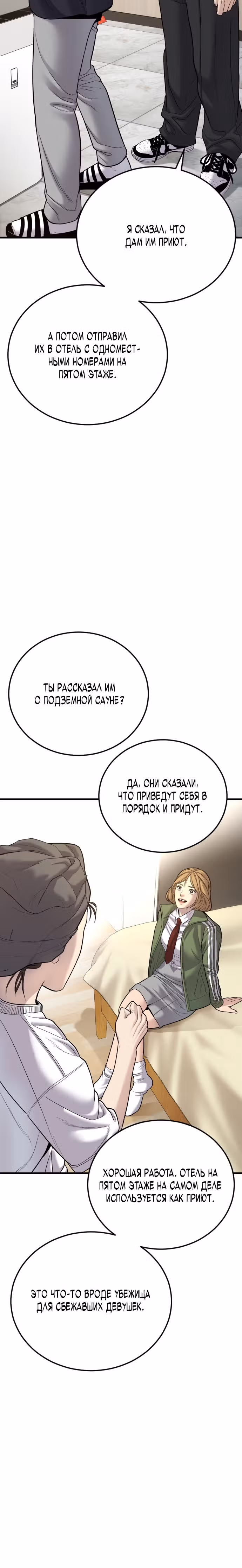 Подросток-преступник — Том 1 · Глава 6, страница 38
