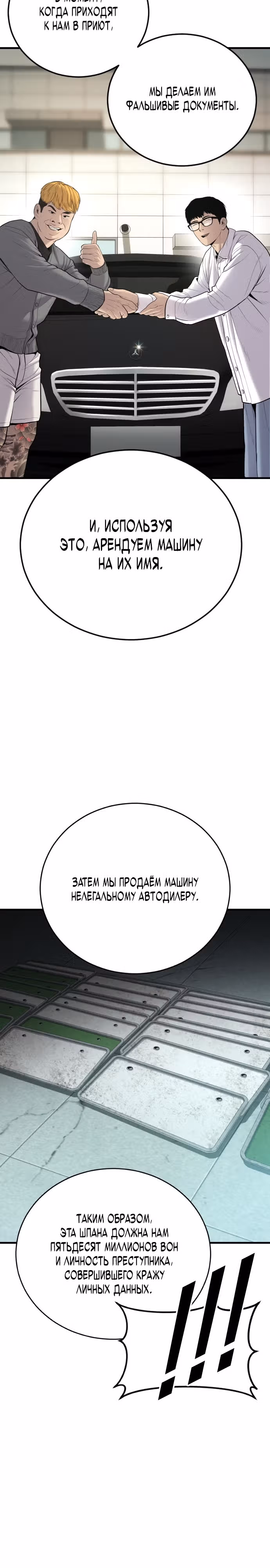 Подросток-преступник — Том 1 · Глава 6, страница 48