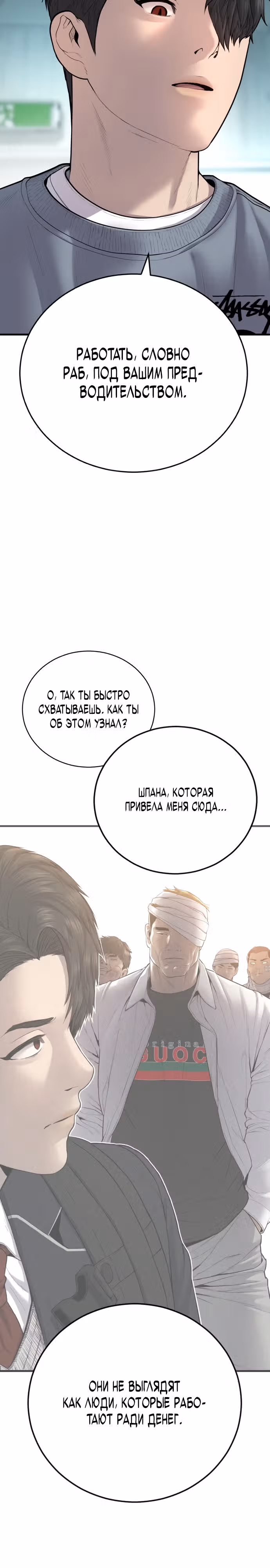 Подросток-преступник — Том 1 · Глава 6, страница 52