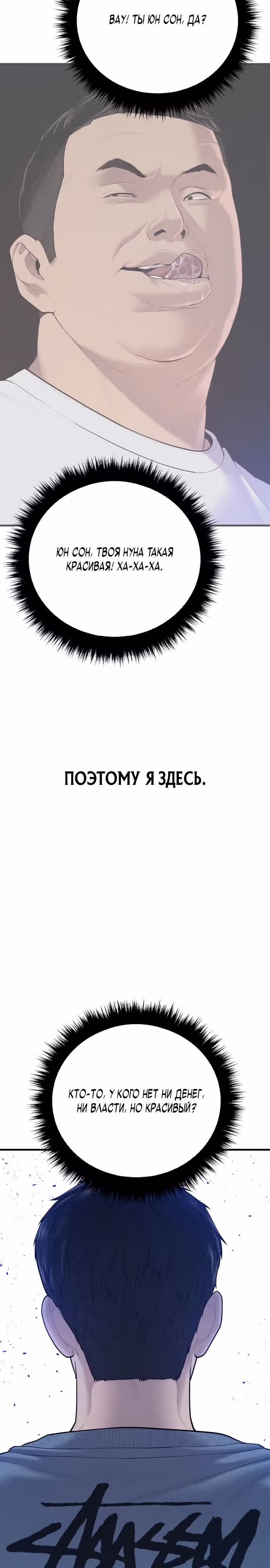 Подросток-преступник — Том 1 · Глава 6, страница 60