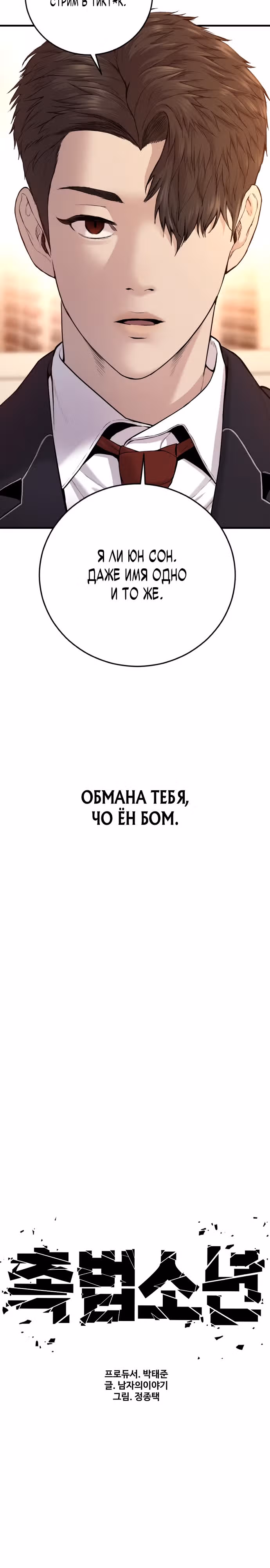 Подросток-преступник — Том 1 · Глава 6, страница 8