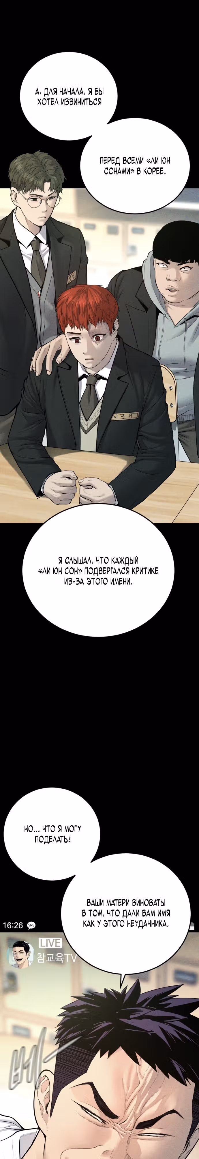 Подросток-преступник — Том 1 · Глава 6, страница 10