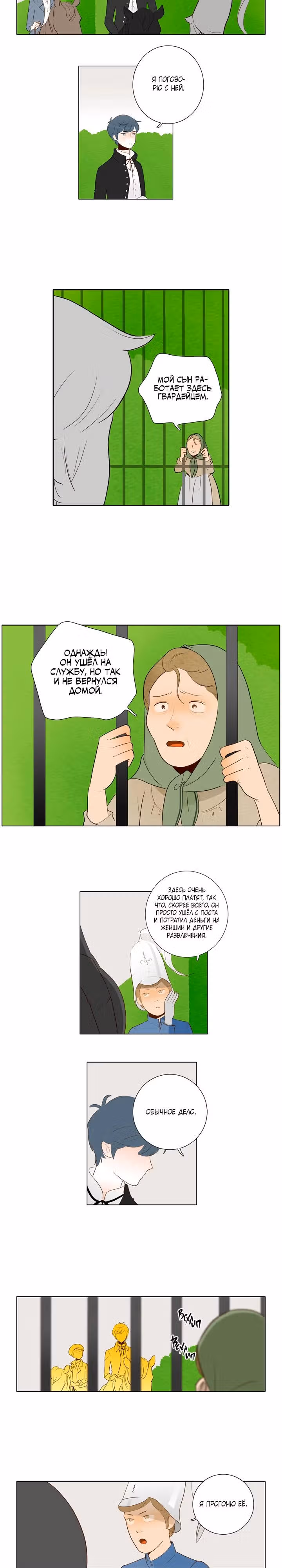 История Анны — Том 1 · Глава 16, страница 3