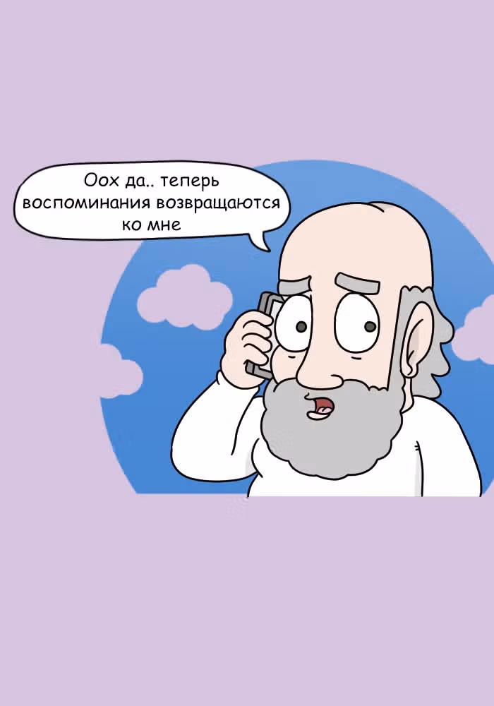 Невероятные приключения Господа — Том 1 · Глава 85, страница 6