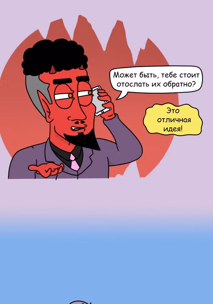 Невероятные приключения Господа — Том 1 · Глава 85, страница 7