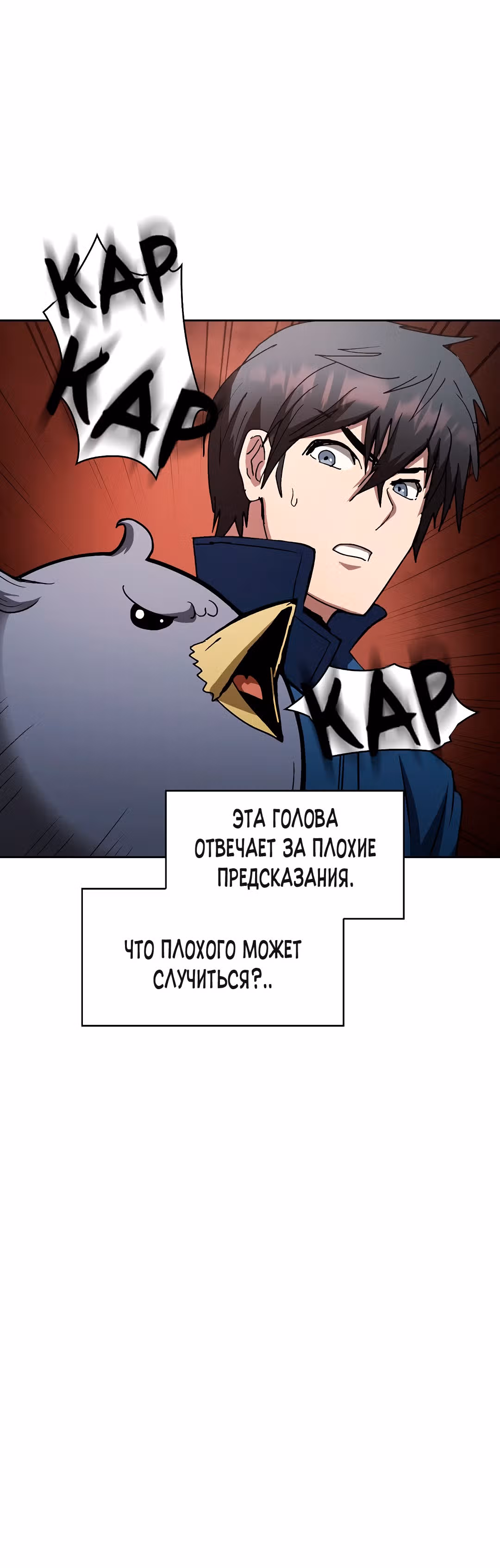 Разве это охотник? — Том 1 · Глава 12, страница 2