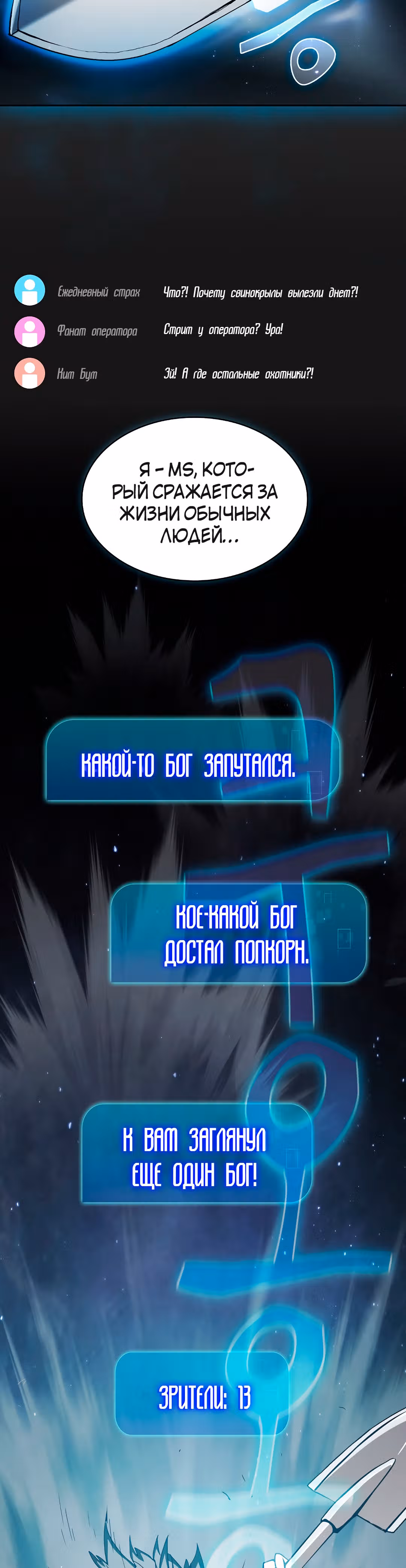 Разве это охотник? — Том 1 · Глава 12, страница 25