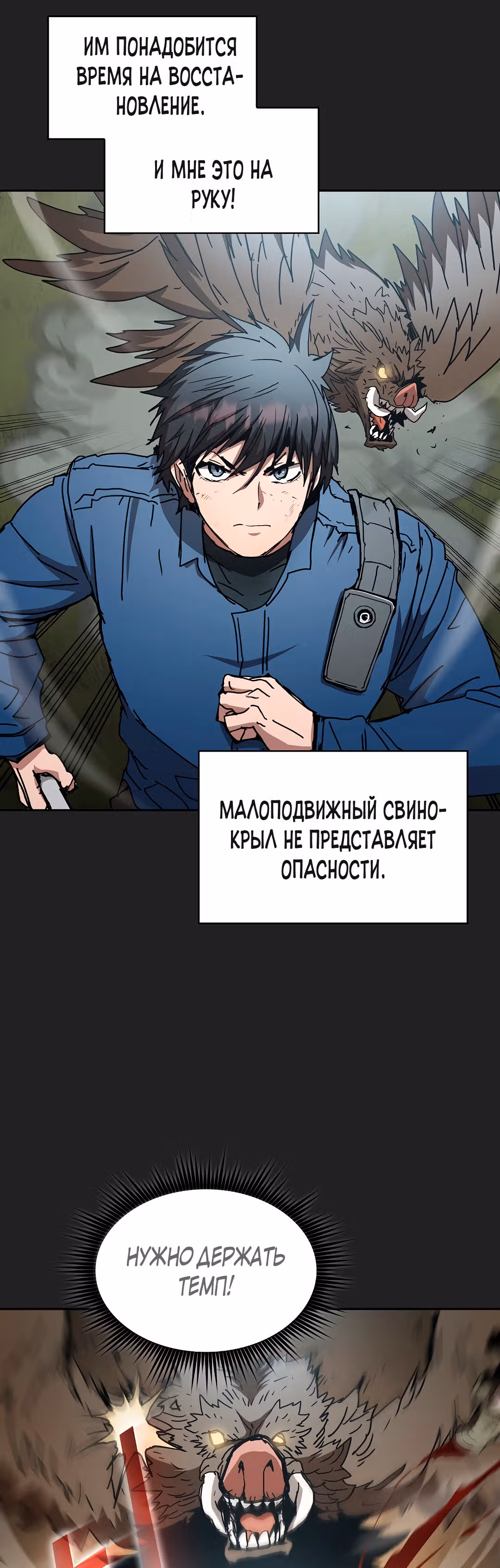 Разве это охотник? — Том 1 · Глава 12, страница 37