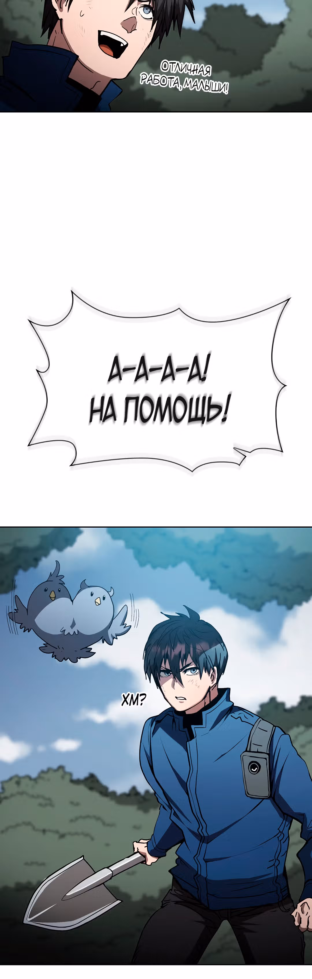 Разве это охотник? — Том 1 · Глава 12, страница 42
