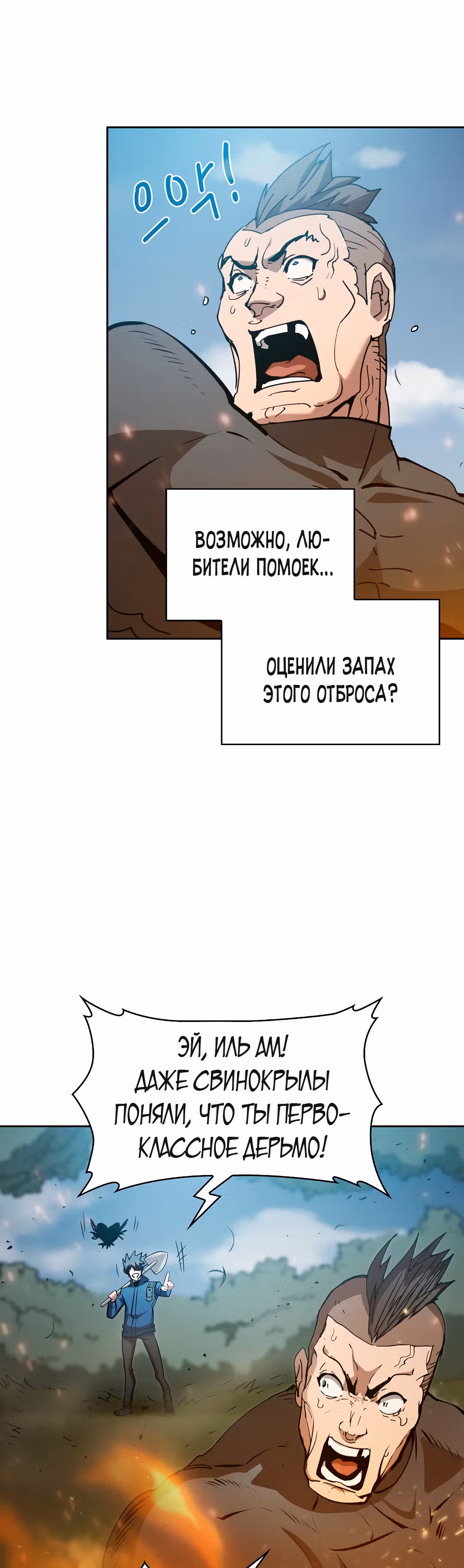 Разве это охотник? — Том 1 · Глава 12, страница 46