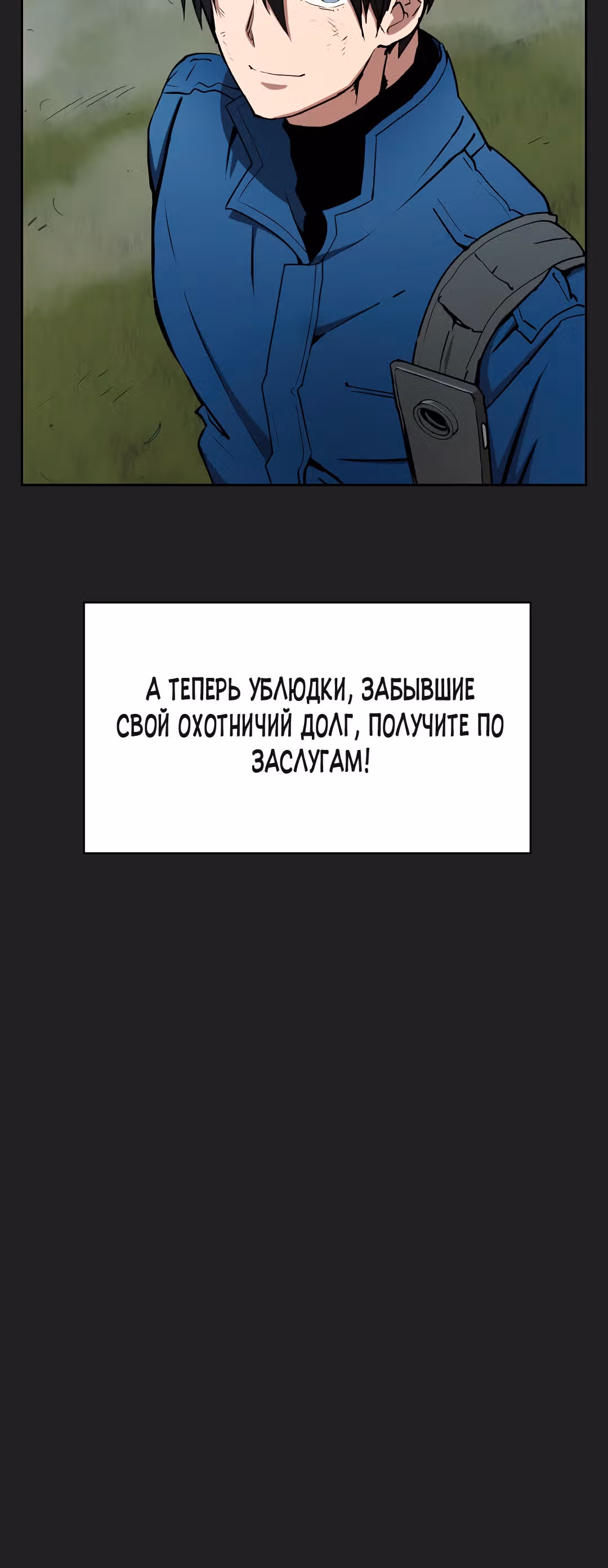 Разве это охотник? — Том 1 · Глава 12, страница 63