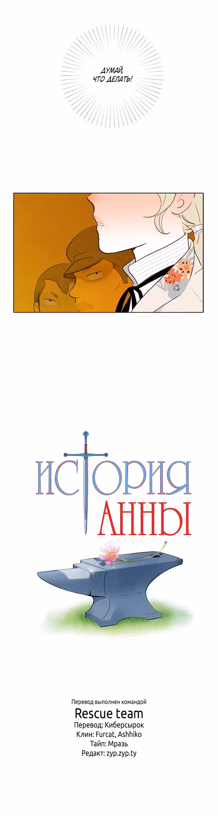 История Анны — Том 1 · Глава 17, страница 14