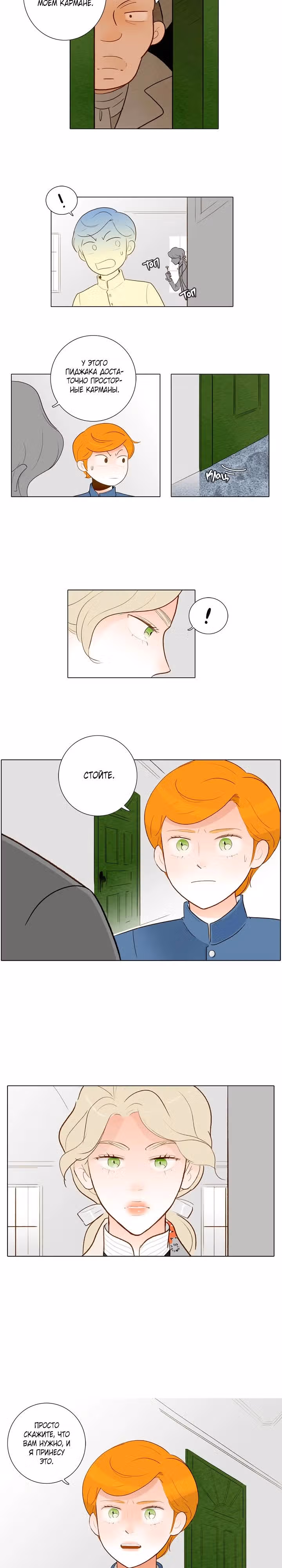 История Анны — Том 1 · Глава 17, страница 10