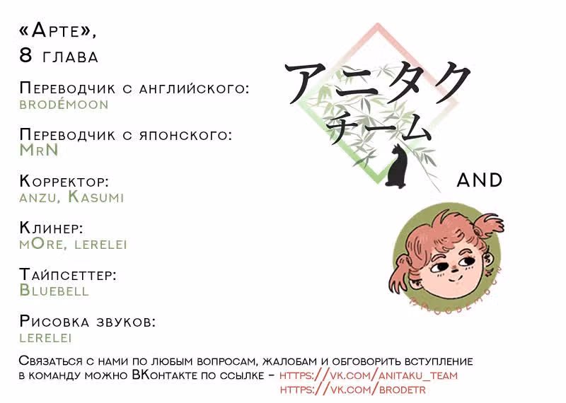 Арте — Том 2 · Глава 8, страница 48