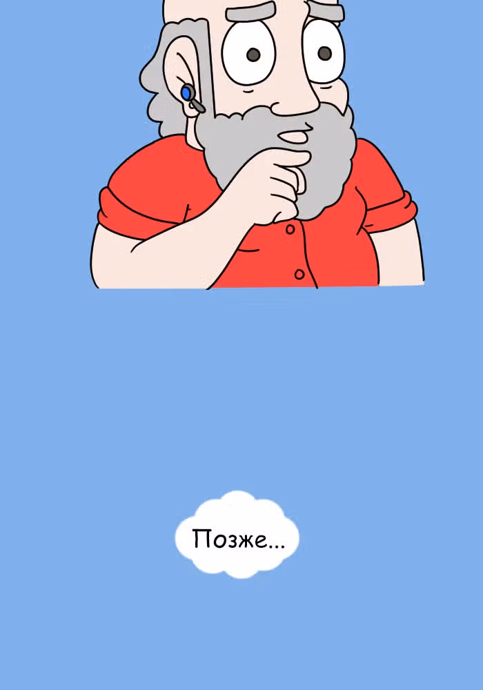 Невероятные приключения Господа — Том 1 · Глава 86, страница 12