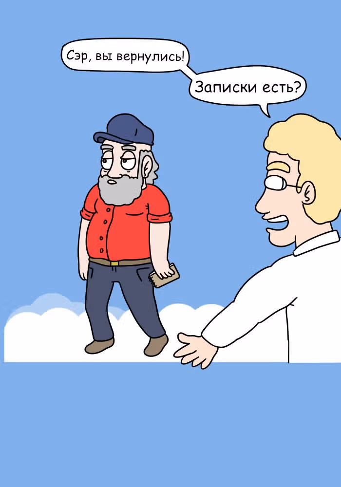 Невероятные приключения Господа — Том 1 · Глава 86, страница 13