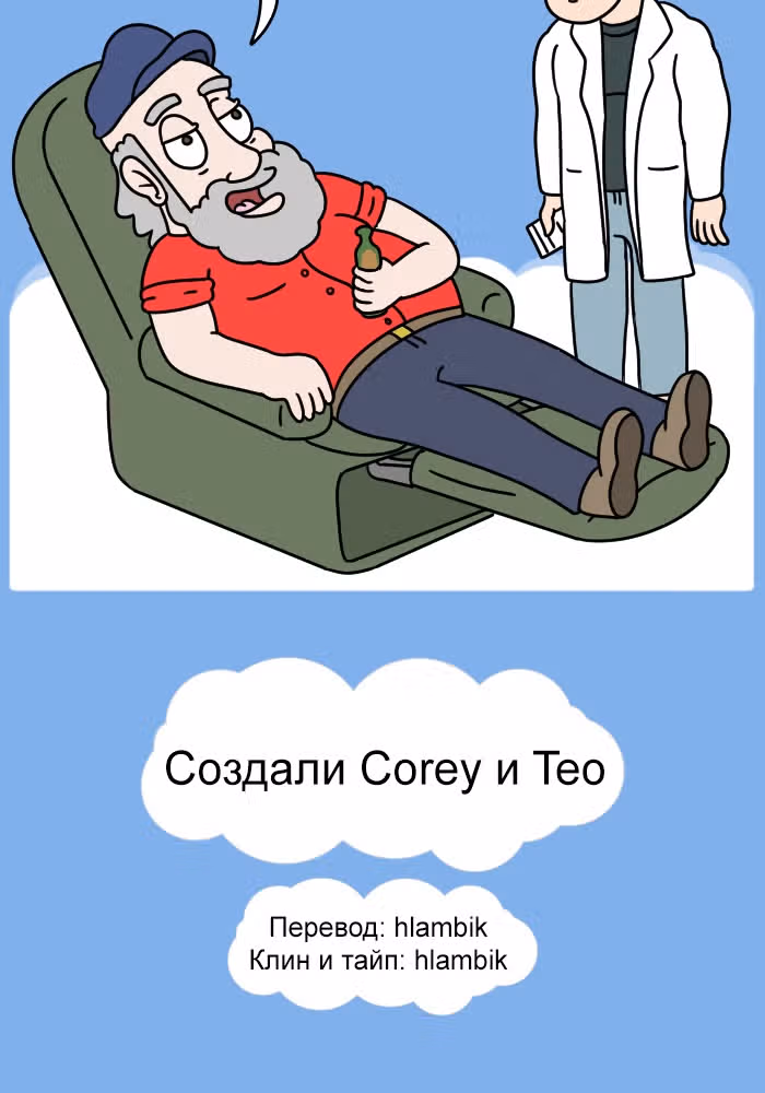 Невероятные приключения Господа — Том 1 · Глава 86, страница 16