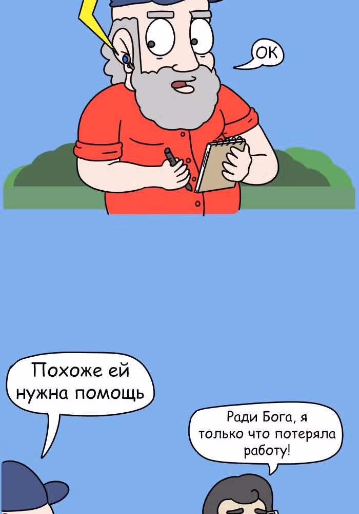 Невероятные приключения Господа — Том 1 · Глава 86, страница 6