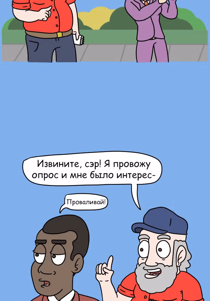 Невероятные приключения Господа — Том 1 · Глава 86, страница 8