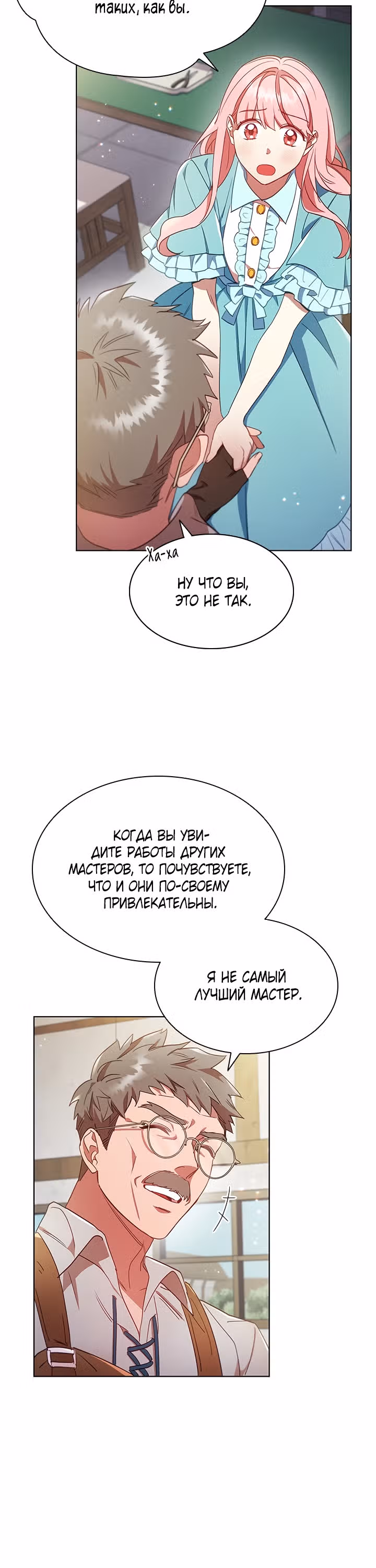 После развода я разбогатела — Том 1 · Глава 10, страница 18