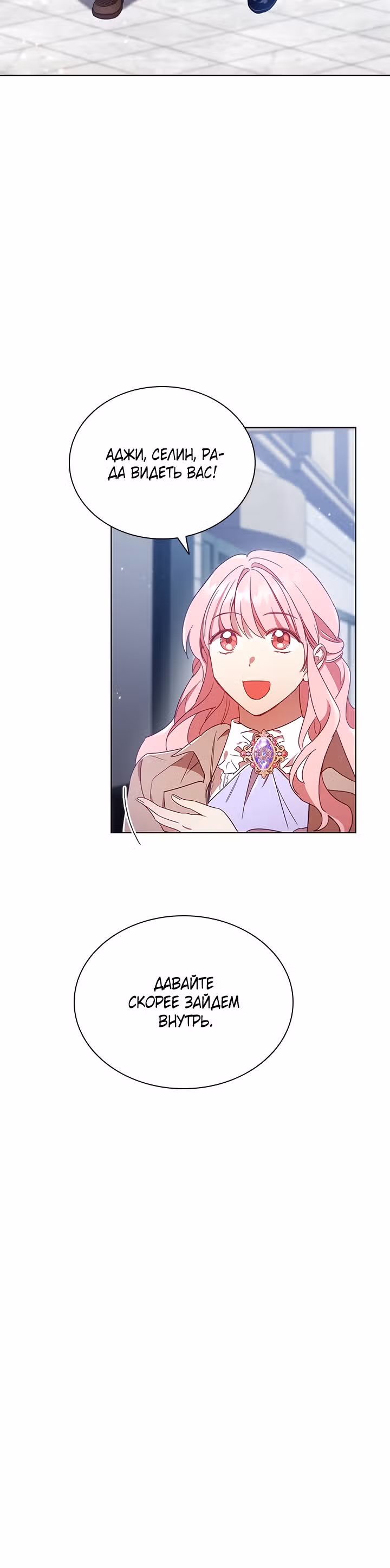 После развода я разбогатела — Том 1 · Глава 10, страница 30